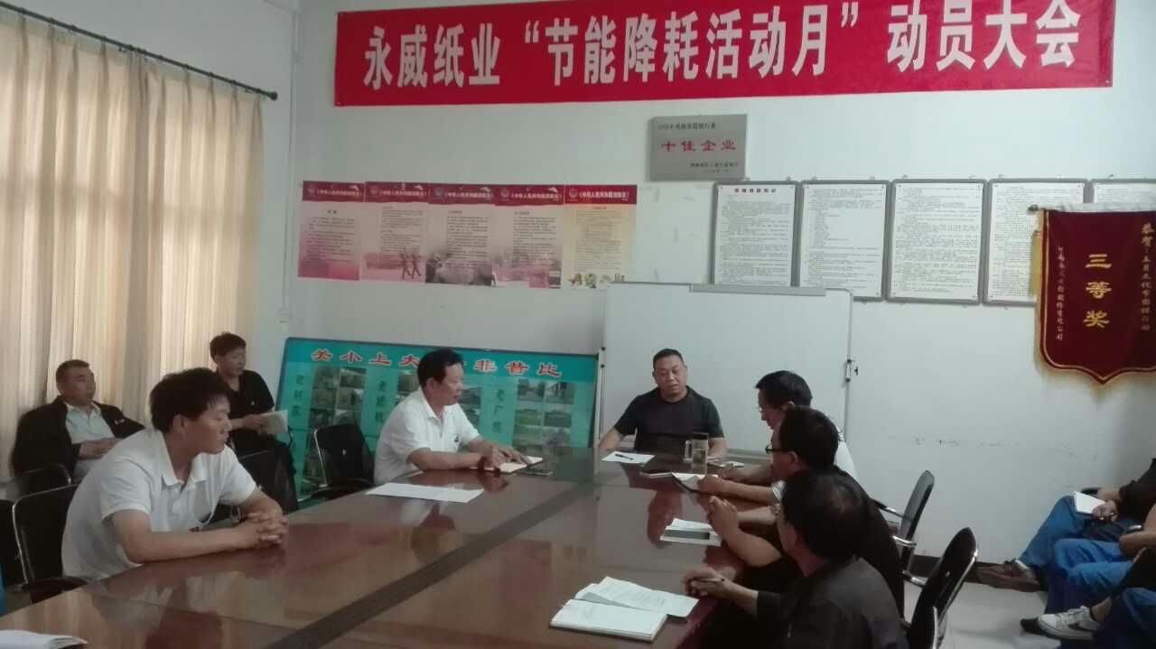 副董事長(zhǎng)任玉良在永威紙業(yè)《節(jié)能降耗，減員增效》活動(dòng)表彰大會(huì)上的講話
