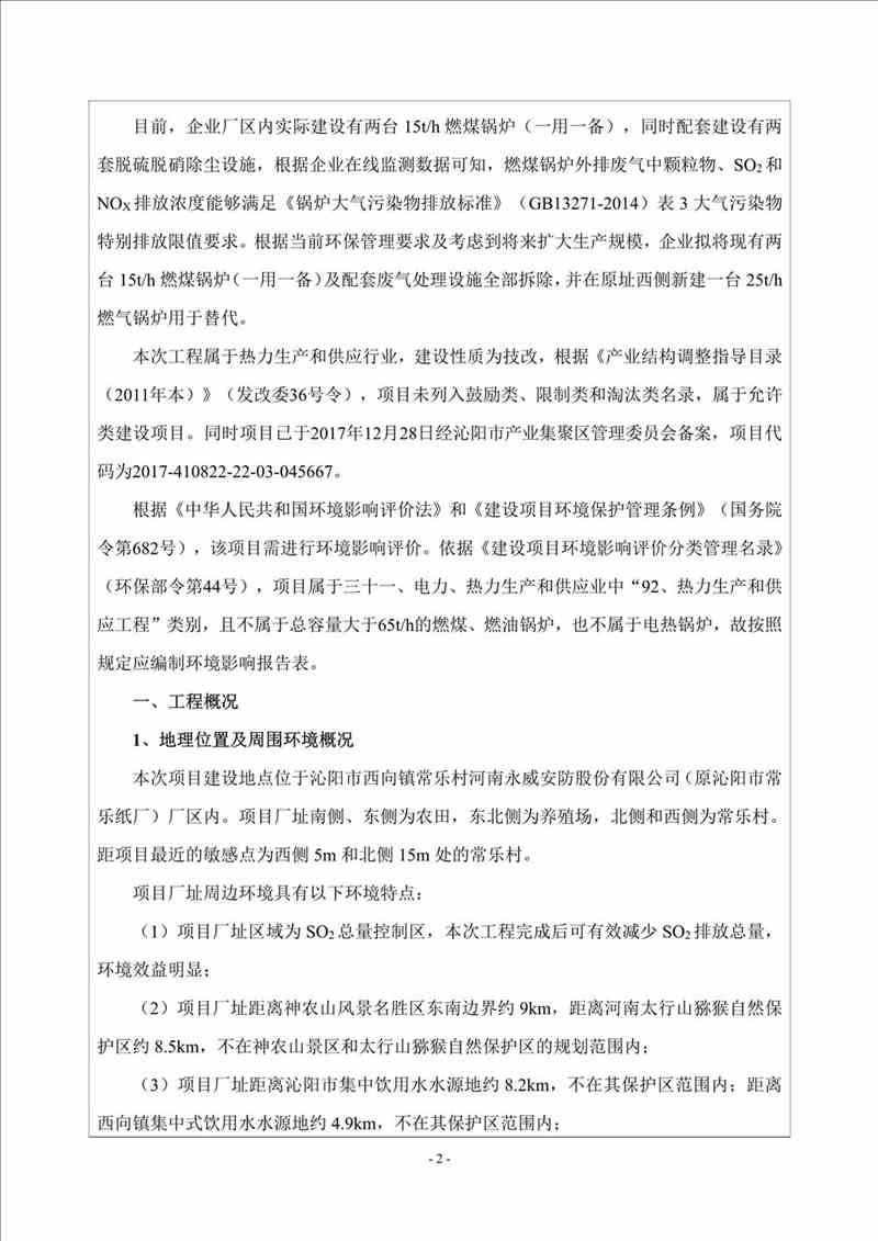 關(guān)于我司25噸/時燃?xì)忮仩t項目的公示