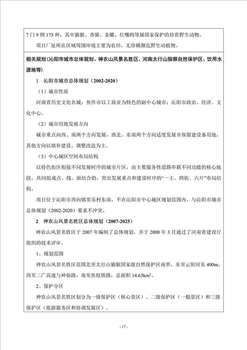 關(guān)于我司25噸/時燃?xì)忮仩t項目的公示