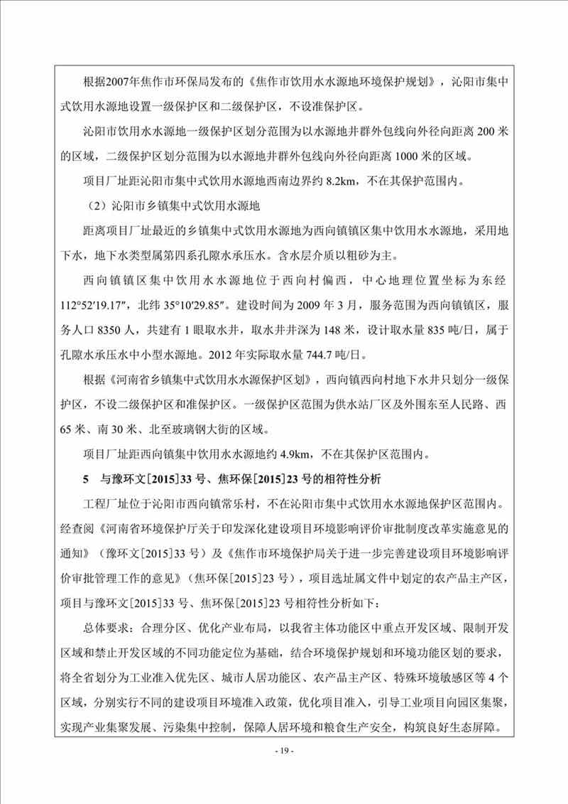 關(guān)于我司25噸/時燃?xì)忮仩t項目的公示