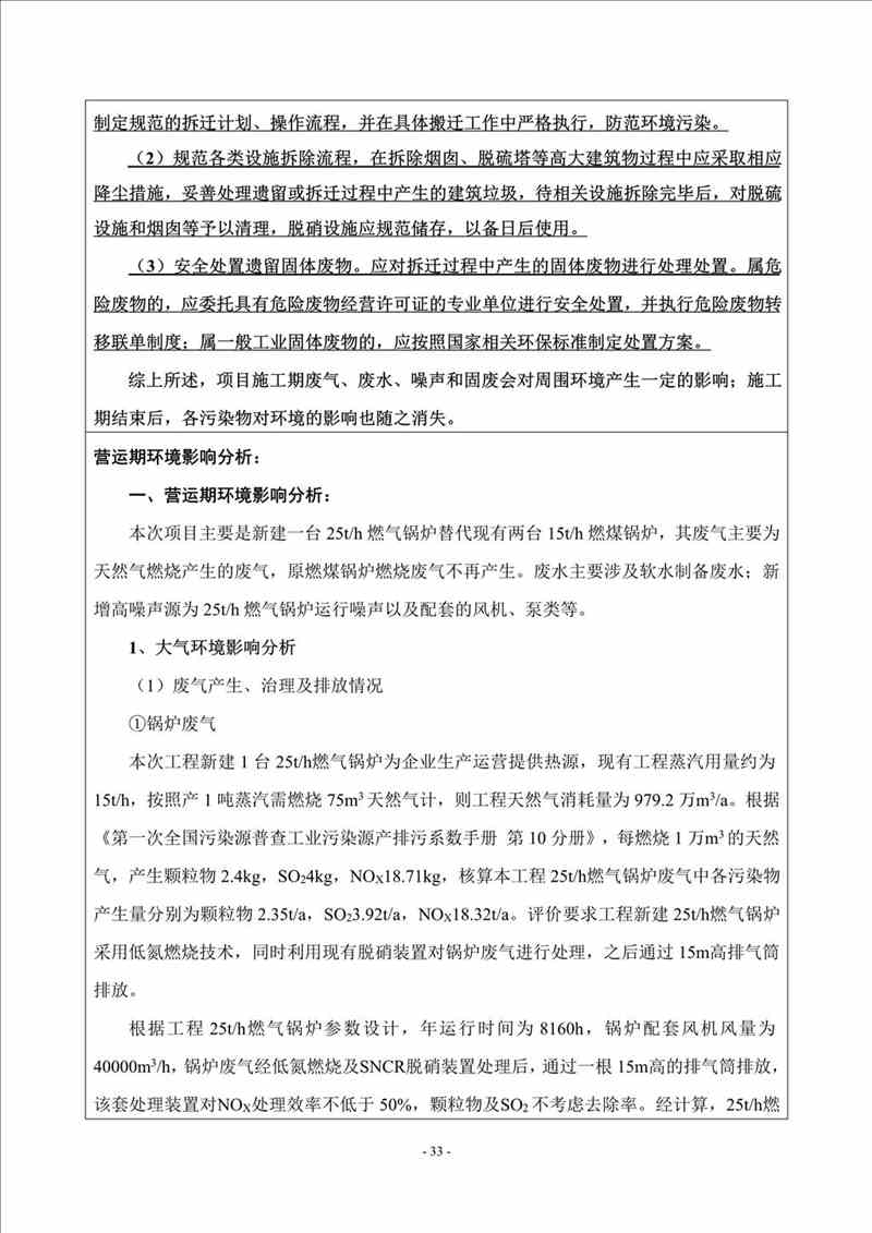 關(guān)于我司25噸/時燃?xì)忮仩t項目的公示
